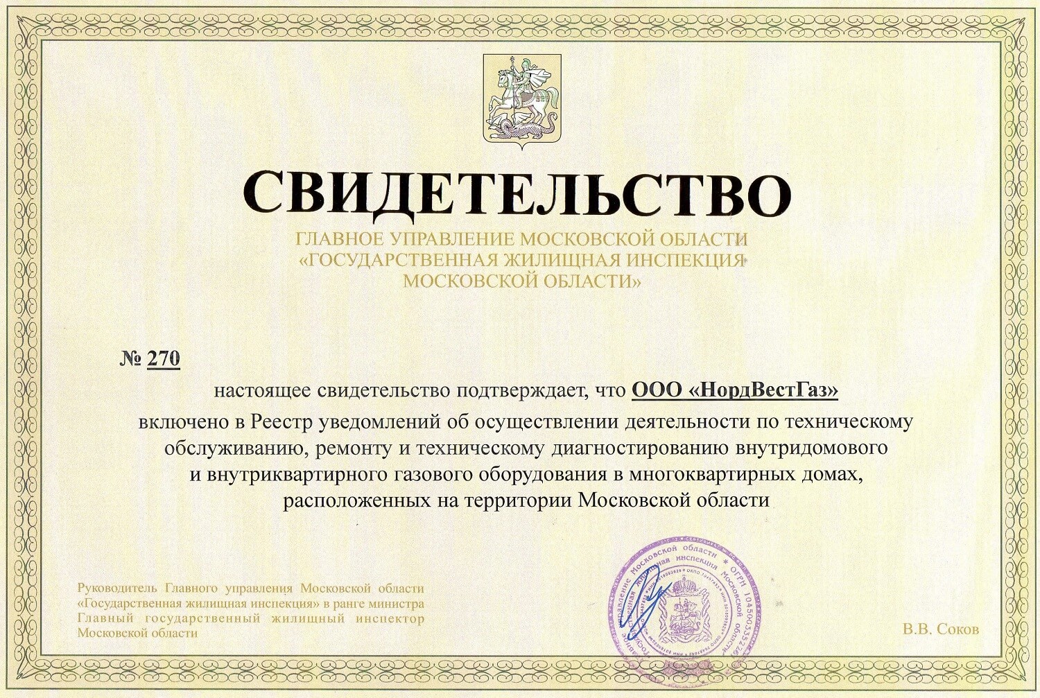 НордВестГаз