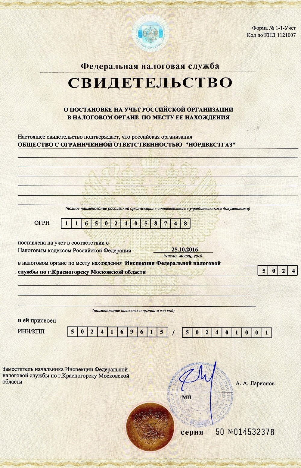 НордВестГаз
