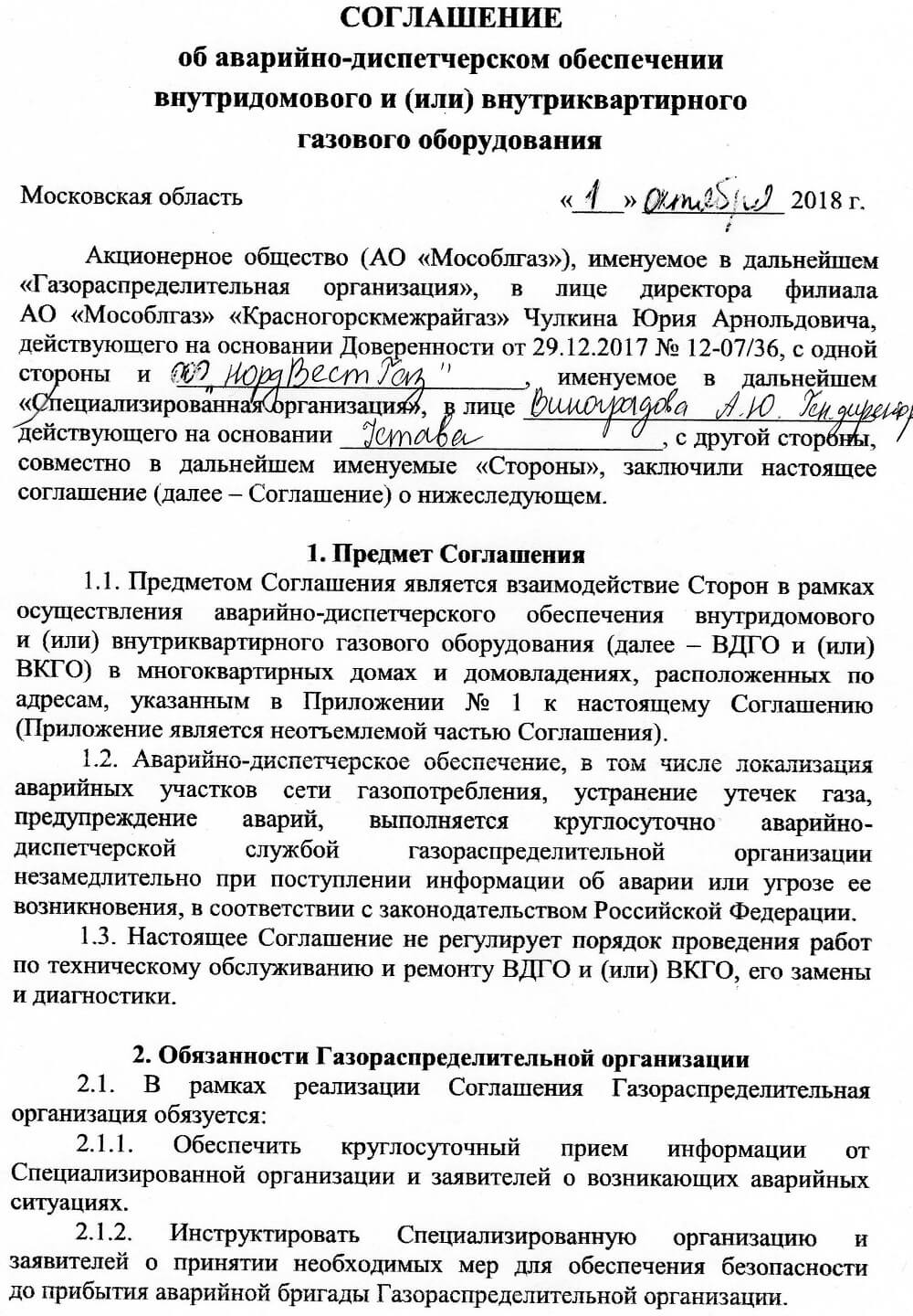 НордВестГаз